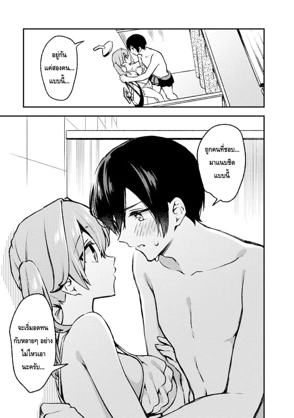 Zenbu Kimi no Sei ตอนที่ 21 หน้า 3