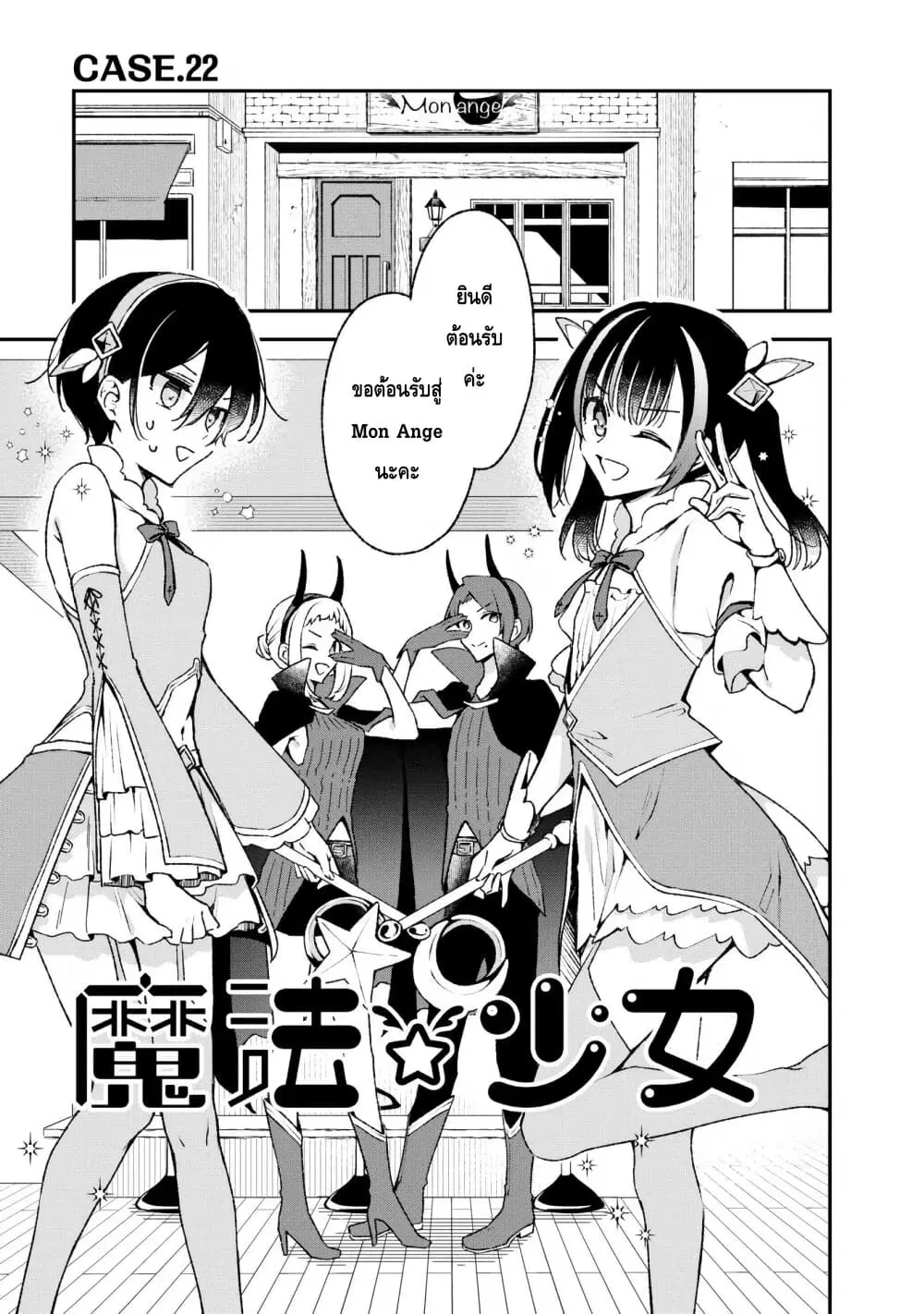 Zenbu Kimi no Sei ตอนที่ 22 หน้า 1