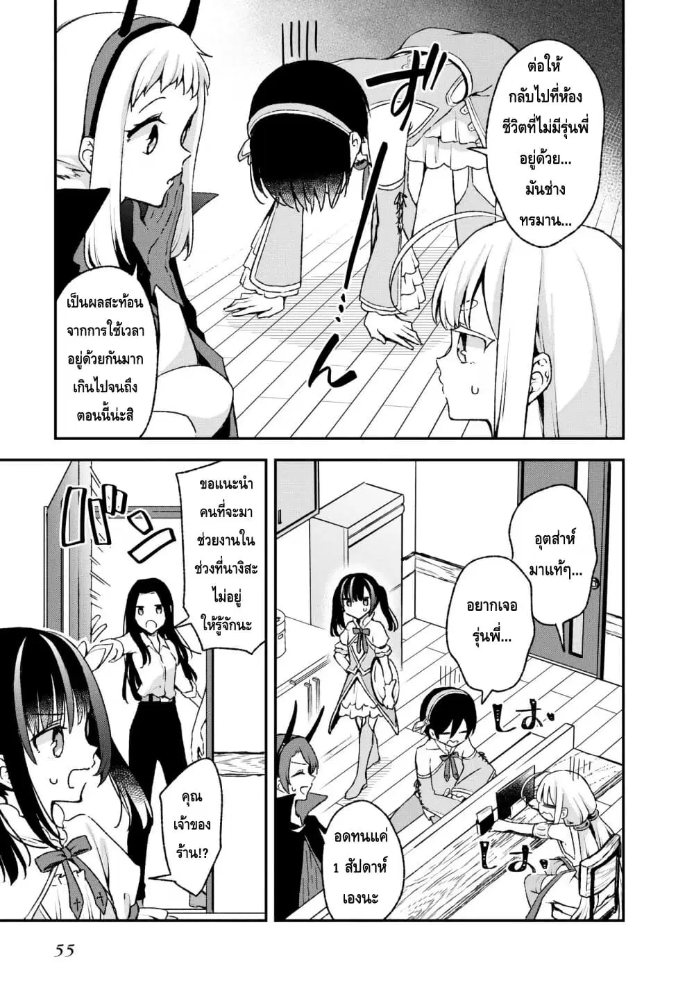 Zenbu Kimi no Sei ตอนที่ 22 หน้า 3