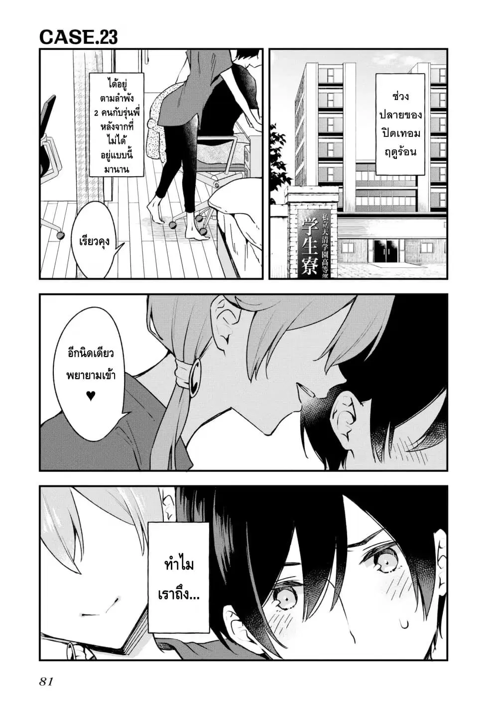 Zenbu Kimi no Sei ตอนที่ 23 หน้า 1