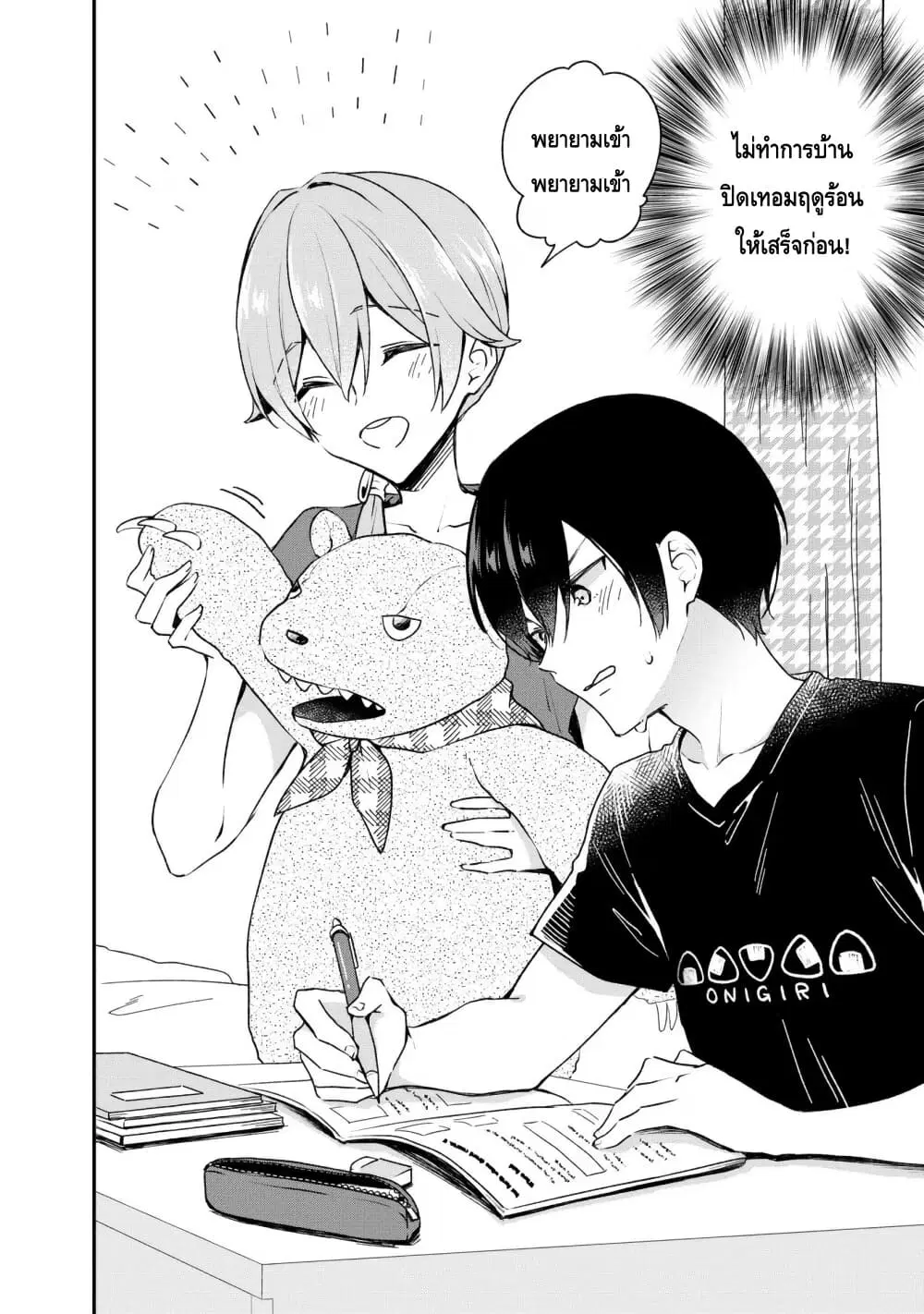 Zenbu Kimi no Sei ตอนที่ 23 หน้า 2