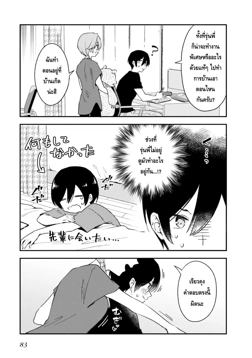 Zenbu Kimi no Sei ตอนที่ 23 หน้า 3
