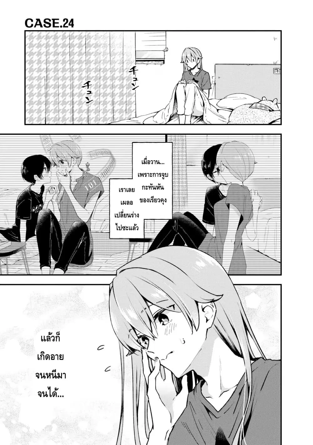 Zenbu Kimi no Sei ตอนที่ 24 หน้า 1