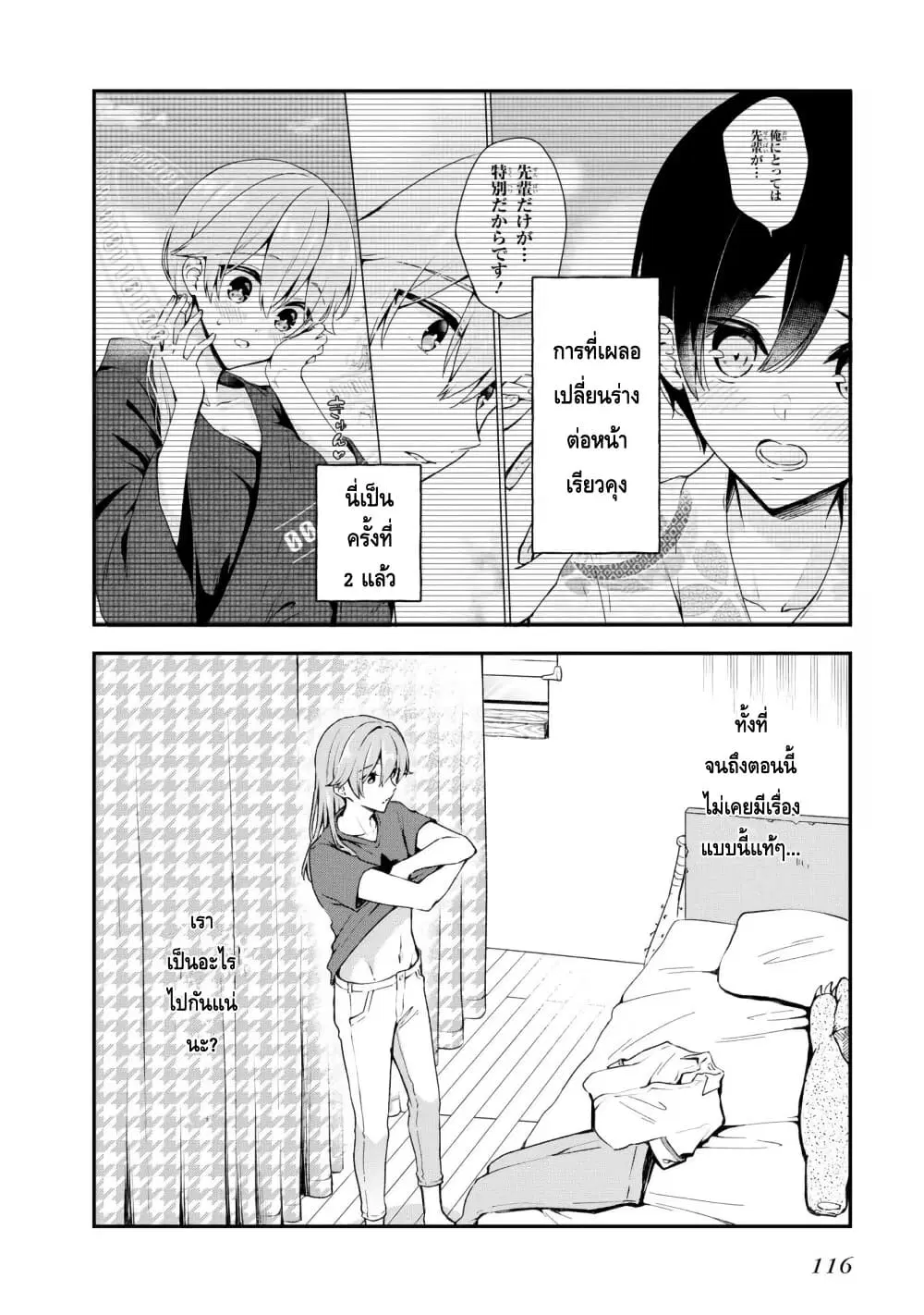 Zenbu Kimi no Sei ตอนที่ 24 หน้า 2