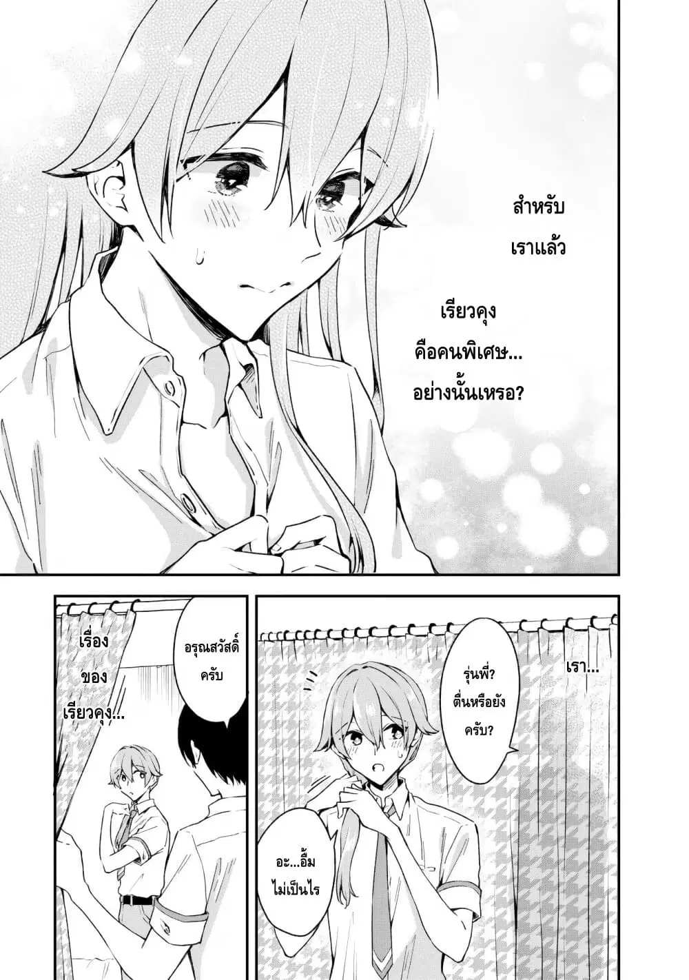 Zenbu Kimi no Sei ตอนที่ 24 หน้า 3