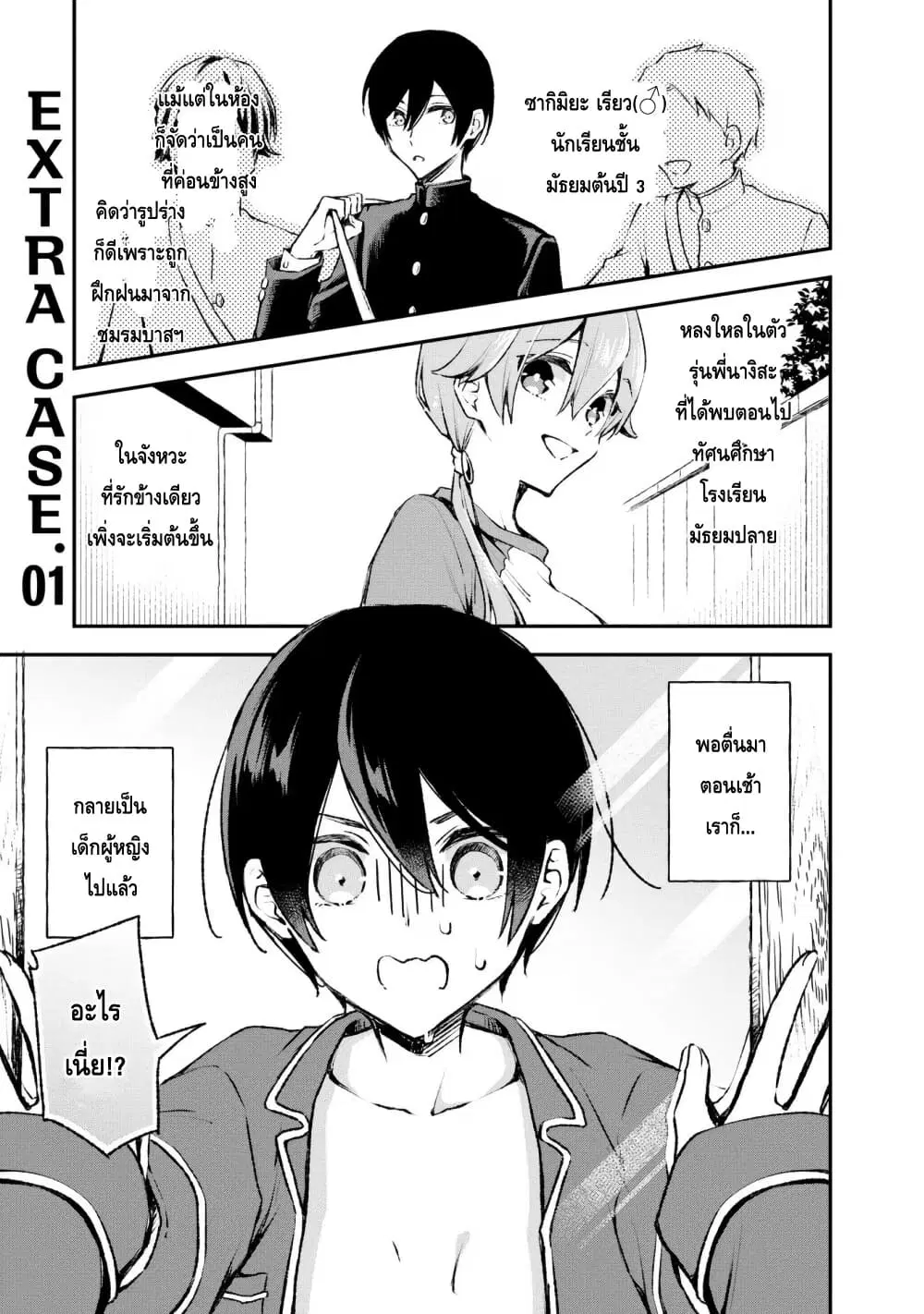 Zenbu Kimi no Sei ตอนที่ 24.1 หน้า 1