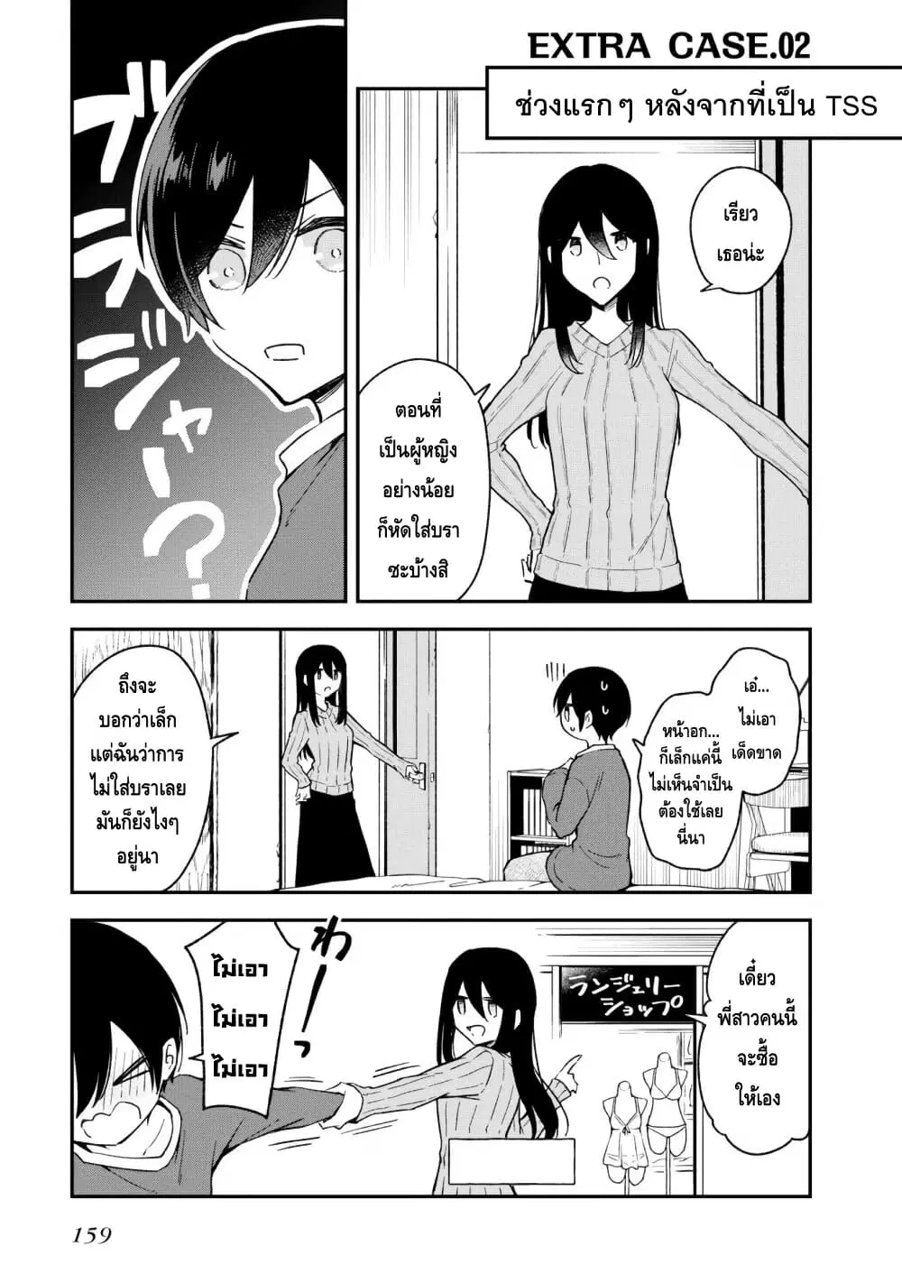 Zenbu Kimi no Sei ตอนที่ 24.2 หน้า 1