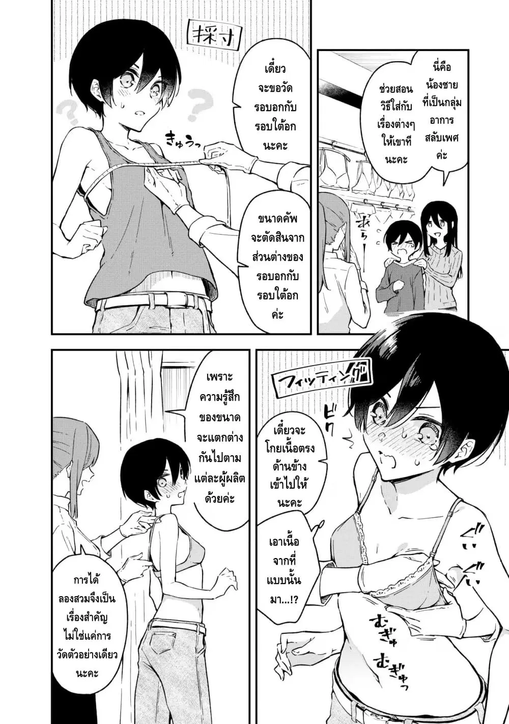 Zenbu Kimi no Sei ตอนที่ 24.2 หน้า 2
