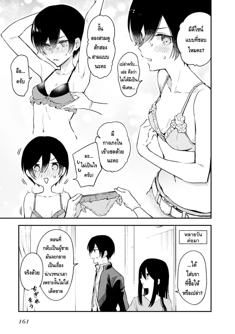 Zenbu Kimi no Sei ตอนที่ 24.2 หน้า 3