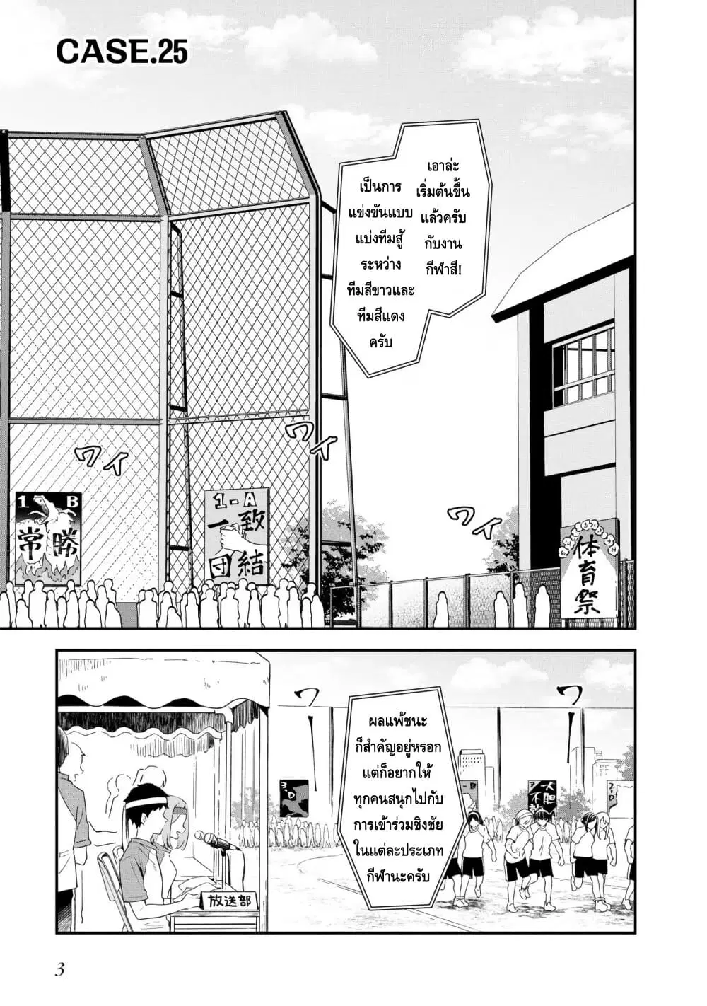 Zenbu Kimi no Sei ตอนที่ 25 หน้า 1