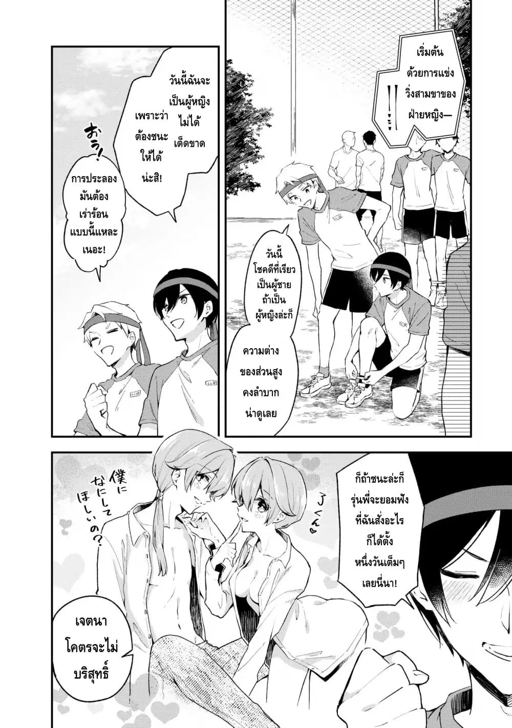 Zenbu Kimi no Sei ตอนที่ 25 หน้า 2