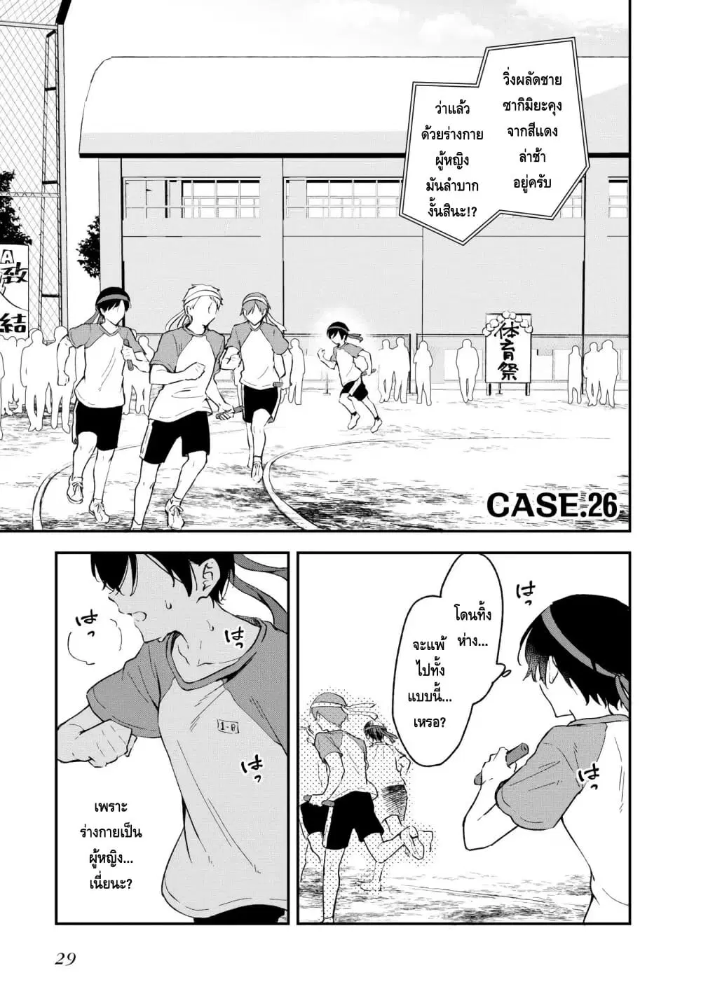 Zenbu Kimi no Sei ตอนที่ 26 หน้า 1