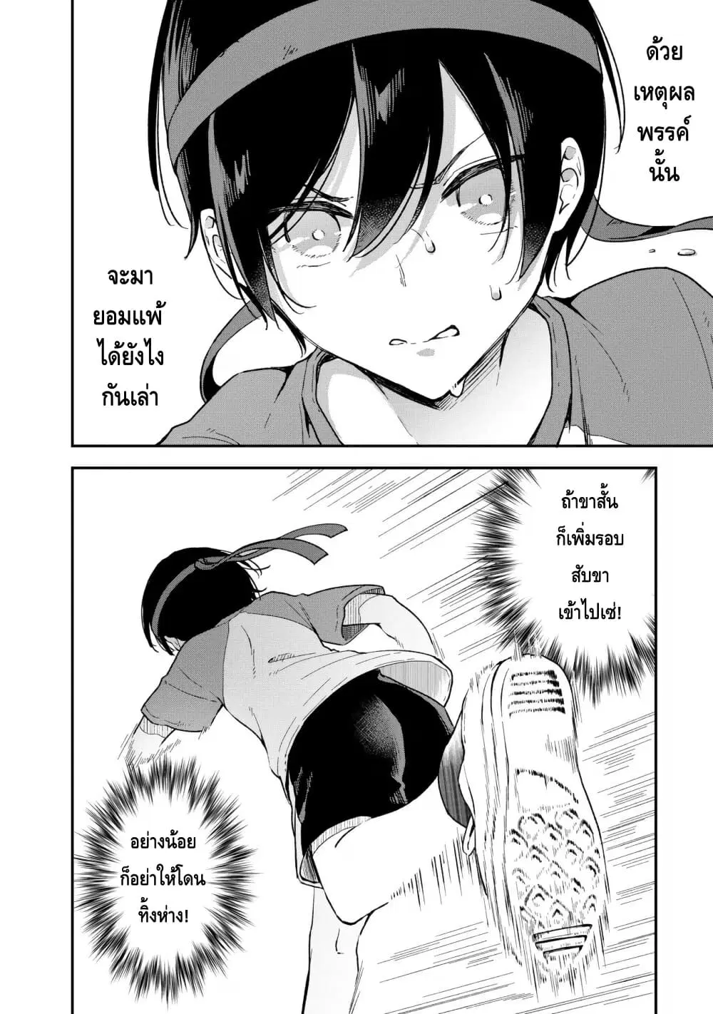 Zenbu Kimi no Sei ตอนที่ 26 หน้า 2