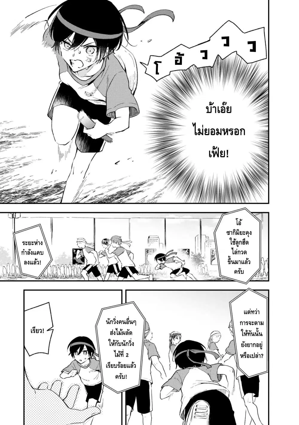 Zenbu Kimi no Sei ตอนที่ 26 หน้า 3