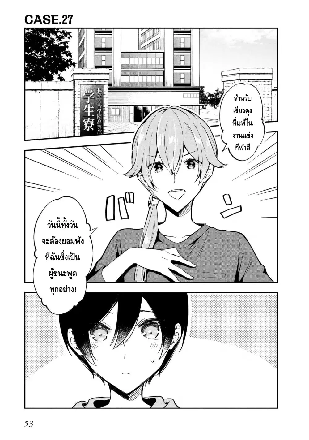 Zenbu Kimi no Sei ตอนที่ 27 หน้า 1