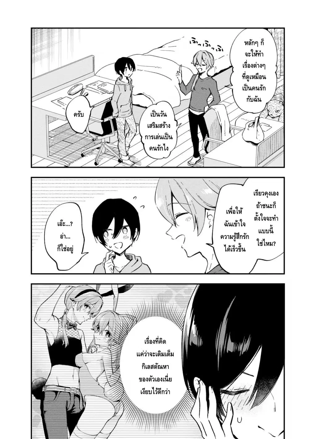 Zenbu Kimi no Sei ตอนที่ 27 หน้า 2