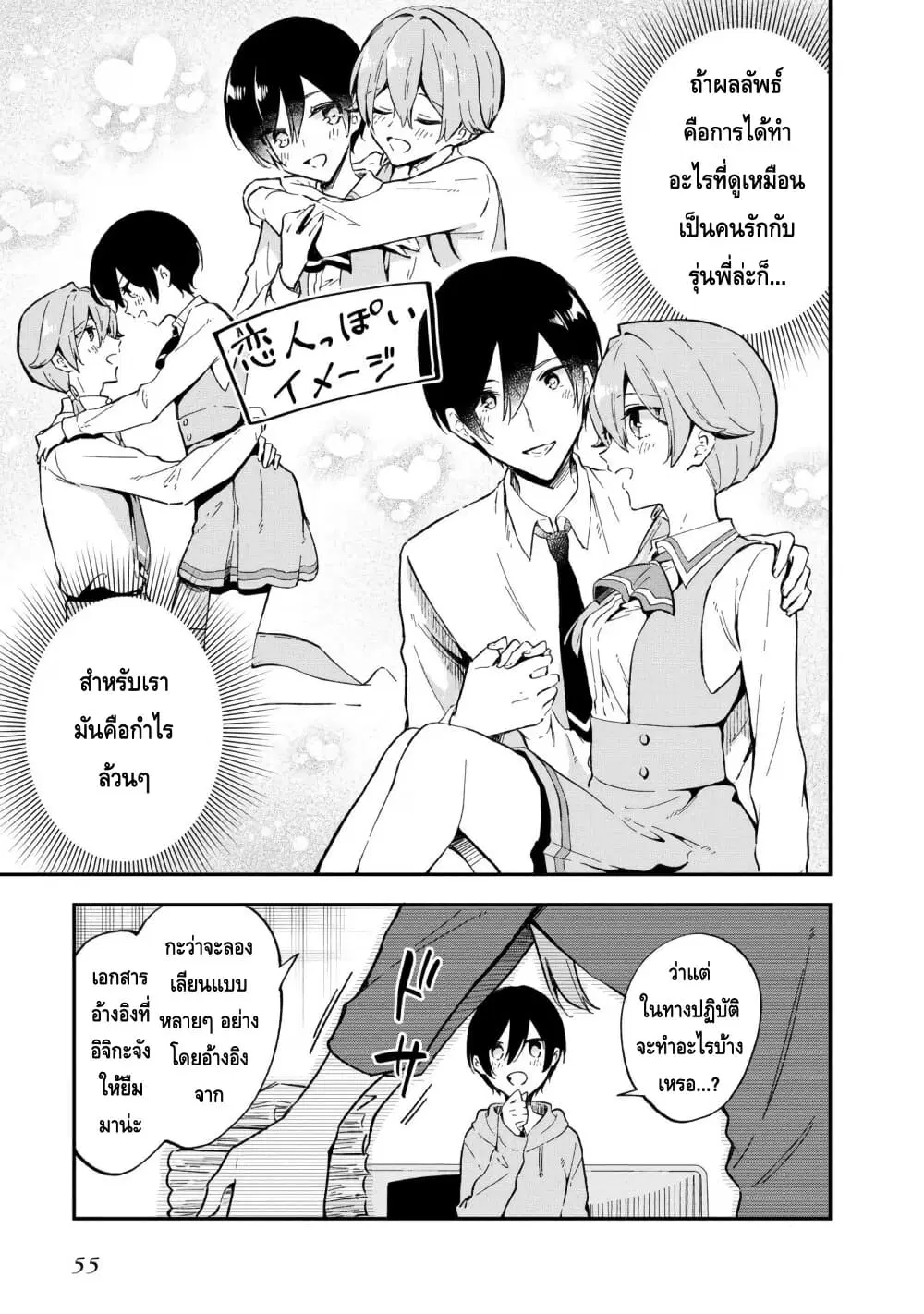 Zenbu Kimi no Sei ตอนที่ 27 หน้า 3