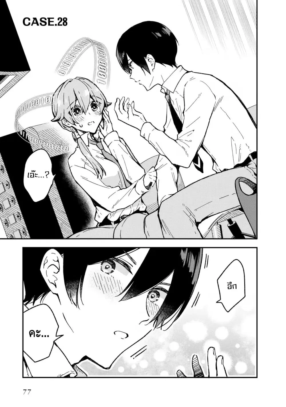 Zenbu Kimi no Sei ตอนที่ 28 หน้า 1