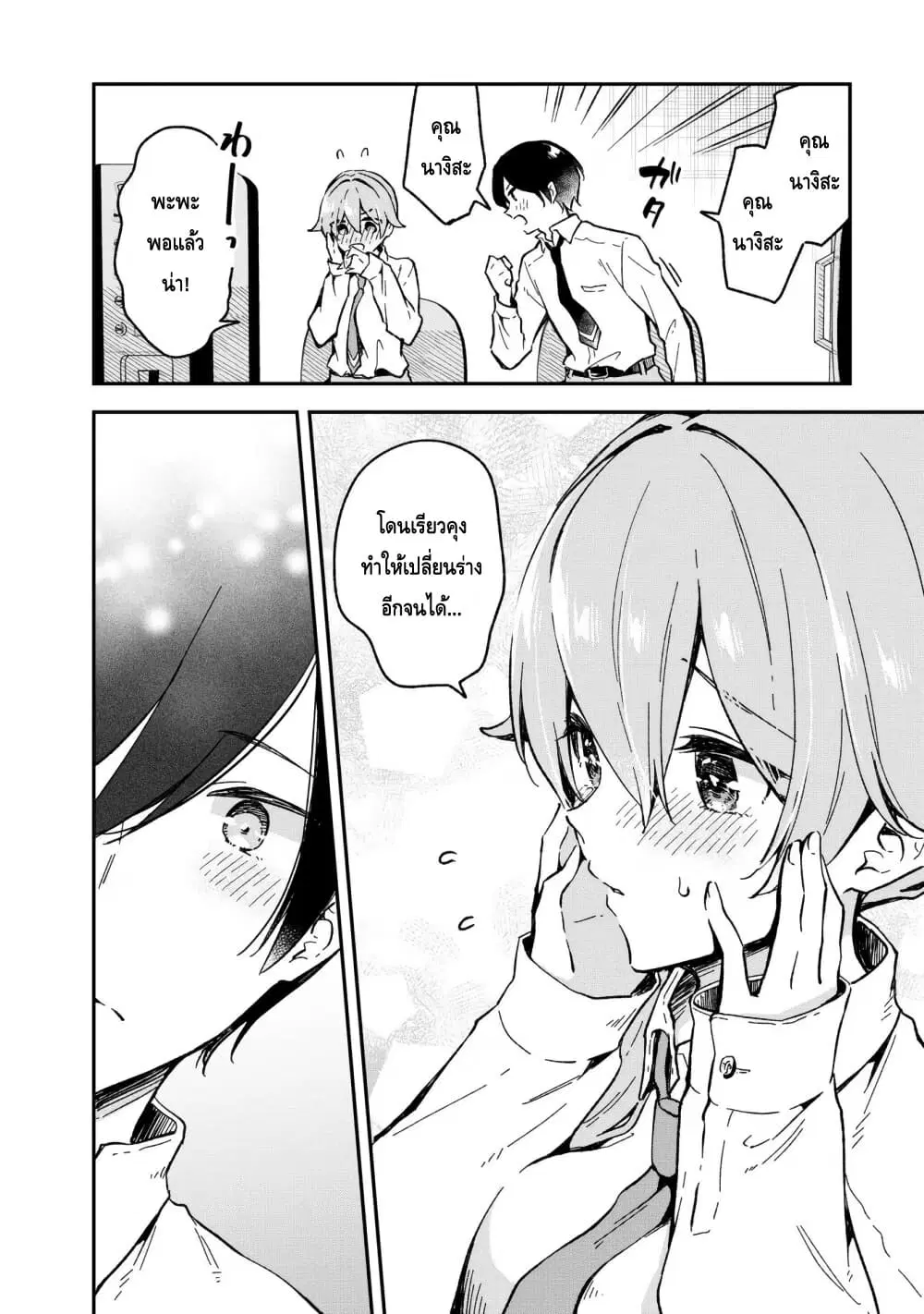 Zenbu Kimi no Sei ตอนที่ 28 หน้า 2