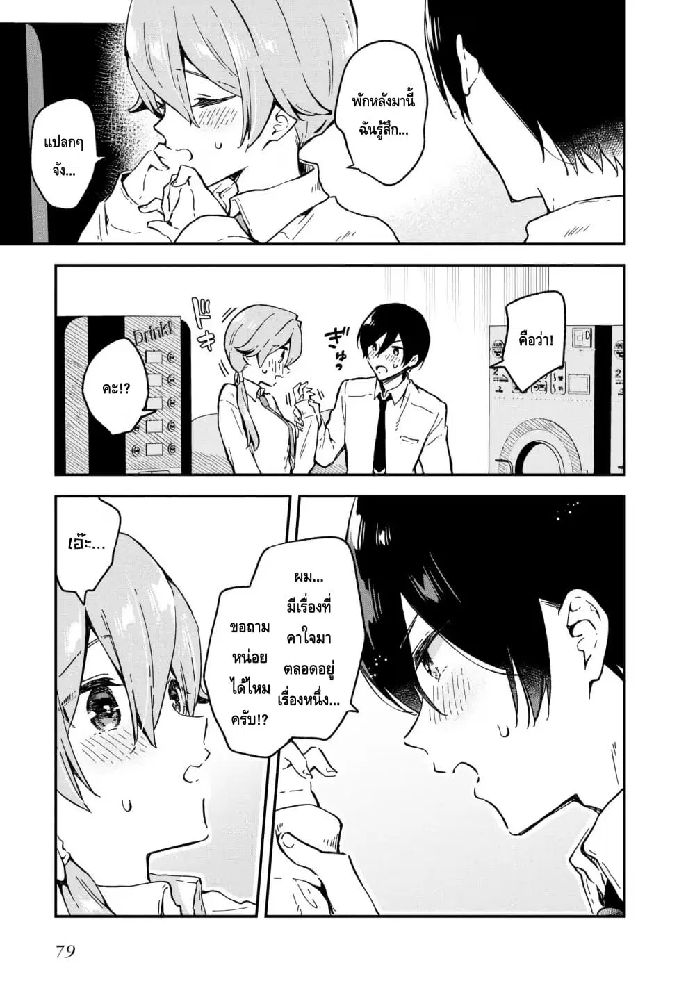 Zenbu Kimi no Sei ตอนที่ 28 หน้า 3