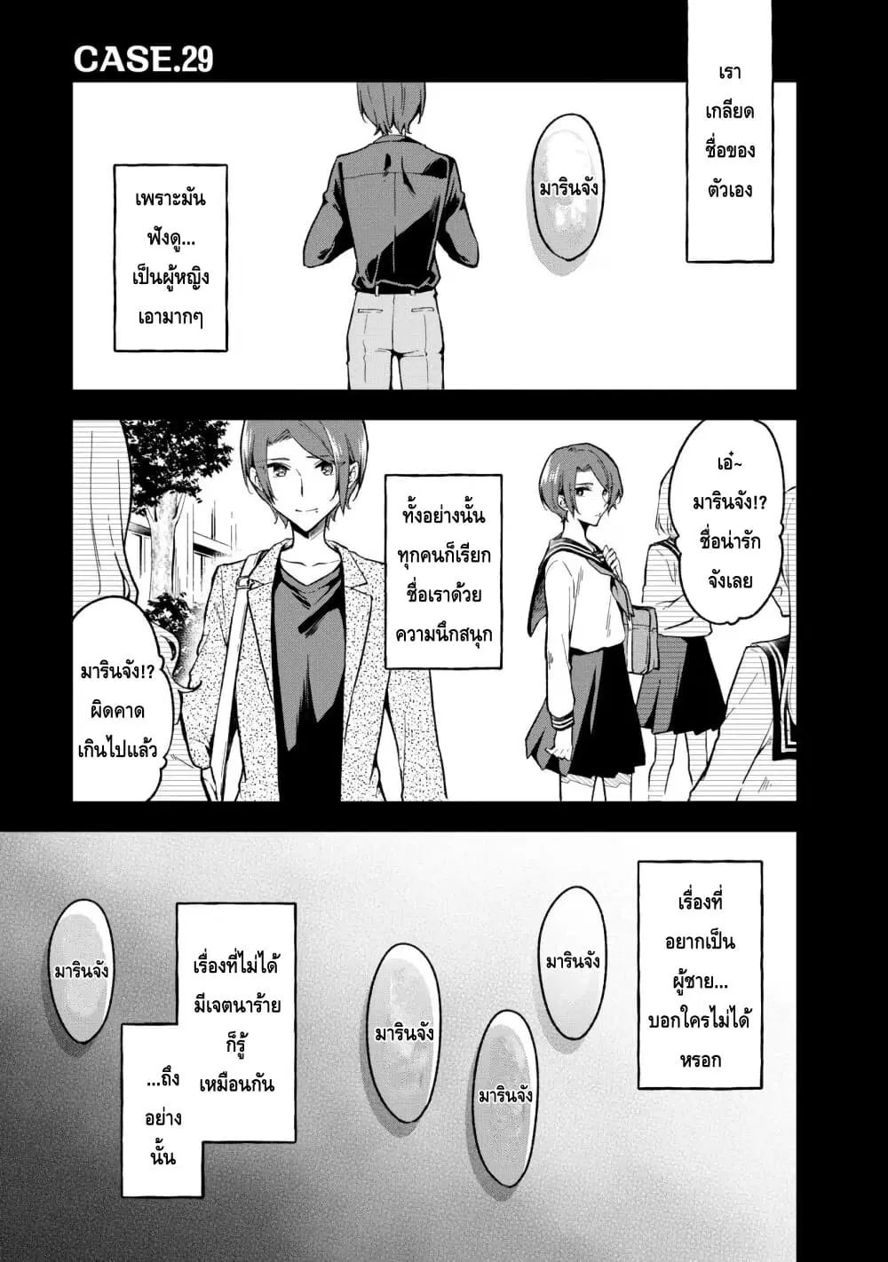 Zenbu Kimi no Sei ตอนที่ 29 หน้า 1