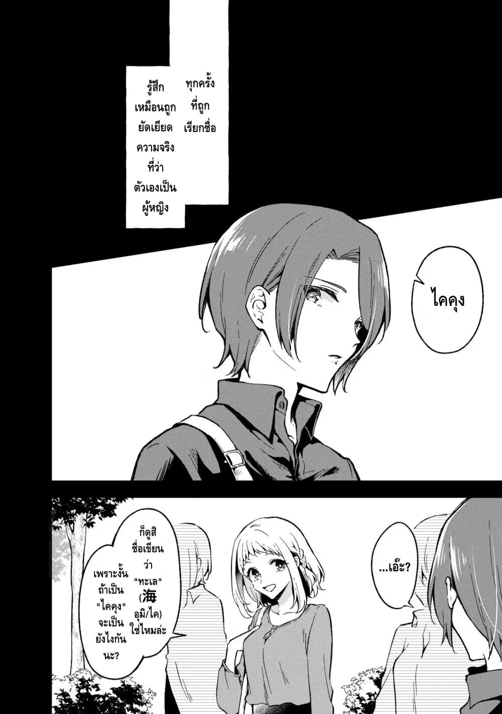 Zenbu Kimi no Sei ตอนที่ 29 หน้า 2