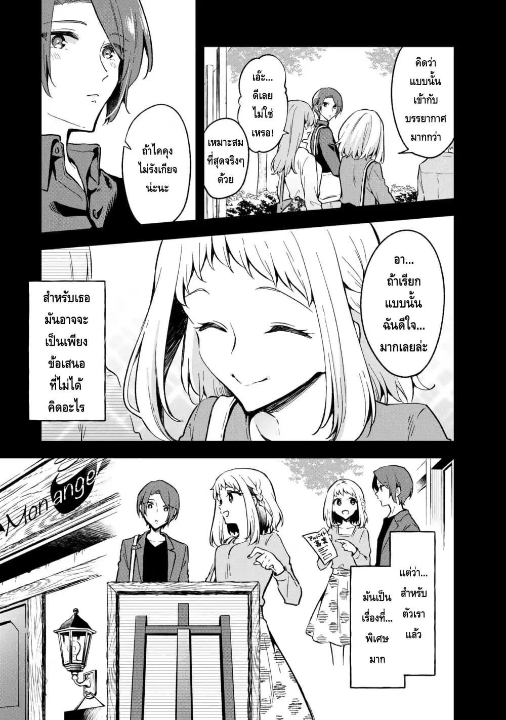 Zenbu Kimi no Sei ตอนที่ 29 หน้า 3