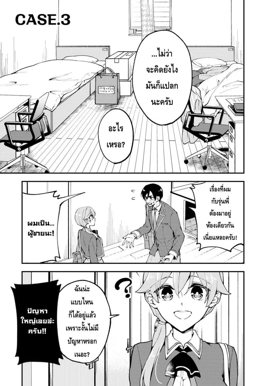 Zenbu Kimi no Sei ตอนที่ 3 หน้า 1