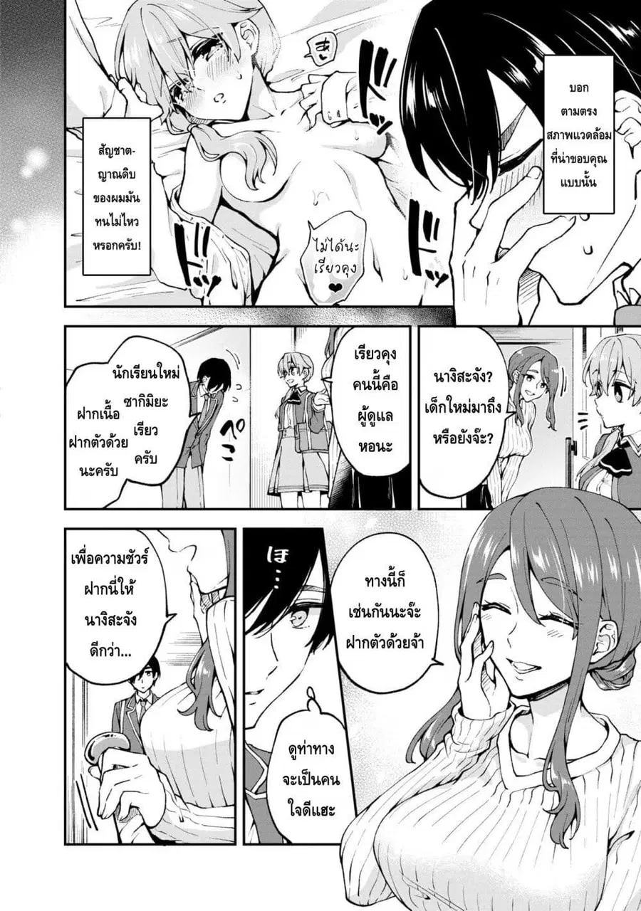 Zenbu Kimi no Sei ตอนที่ 3 หน้า 2