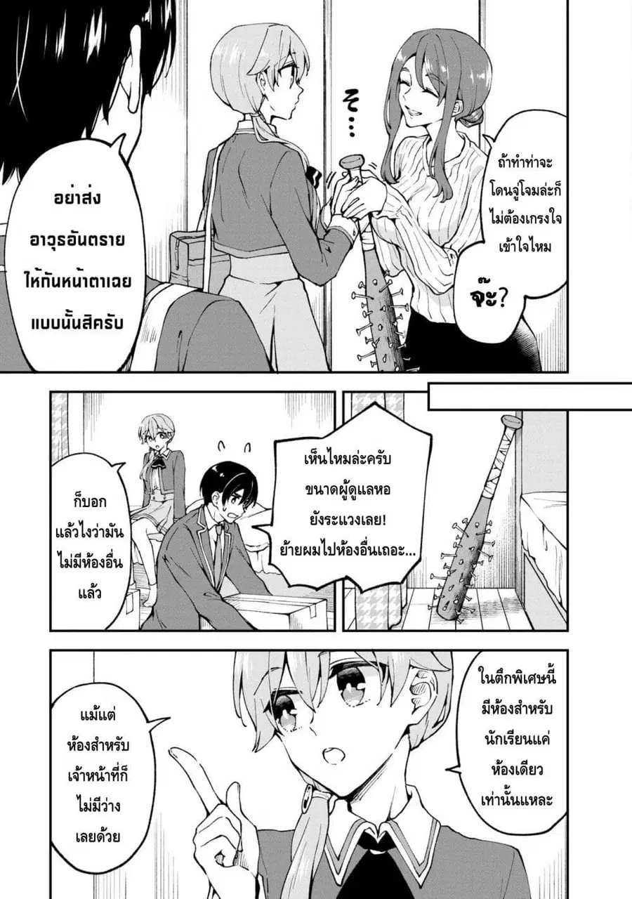 Zenbu Kimi no Sei ตอนที่ 3 หน้า 3