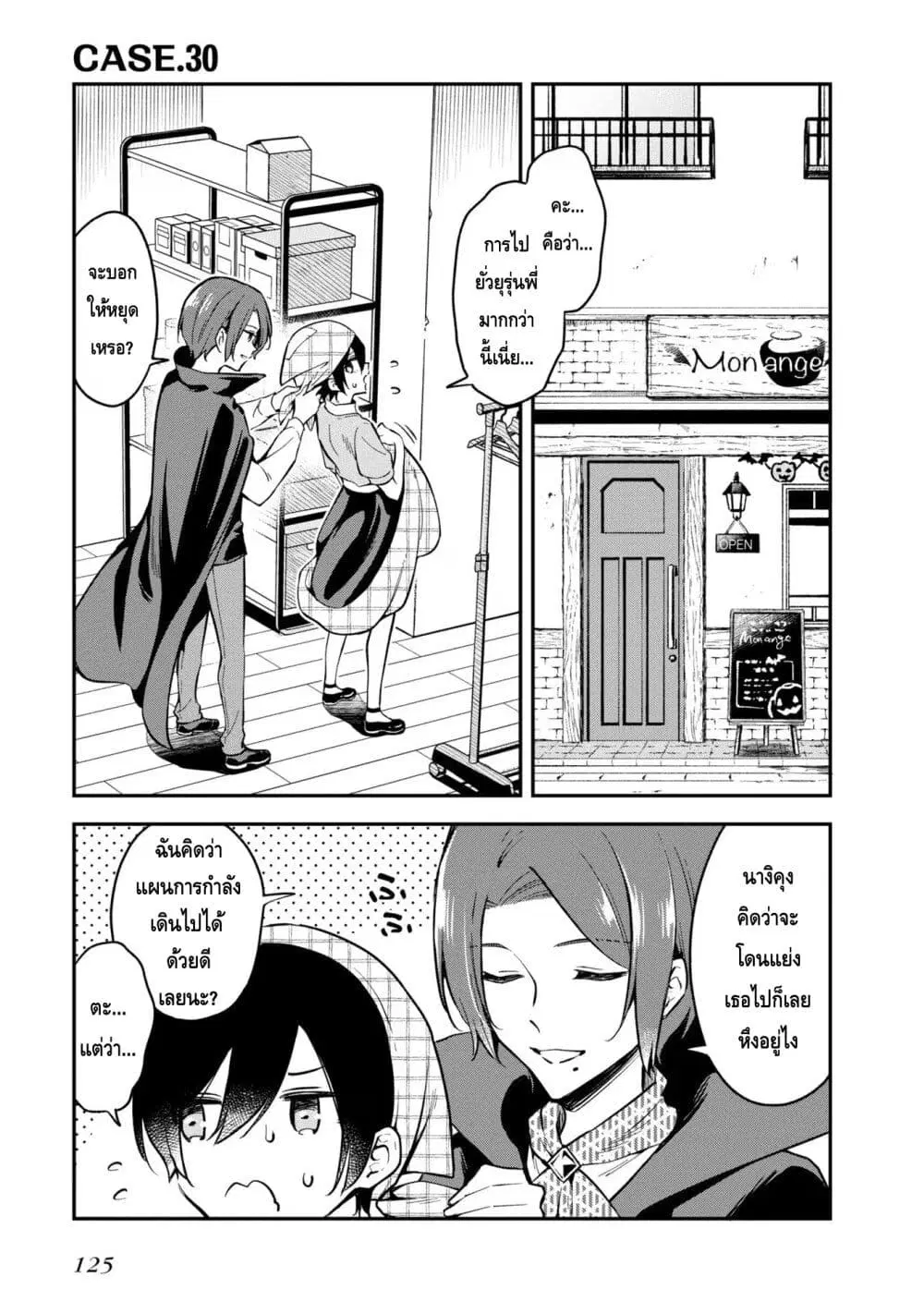 Zenbu Kimi no Sei ตอนที่ 30 หน้า 1
