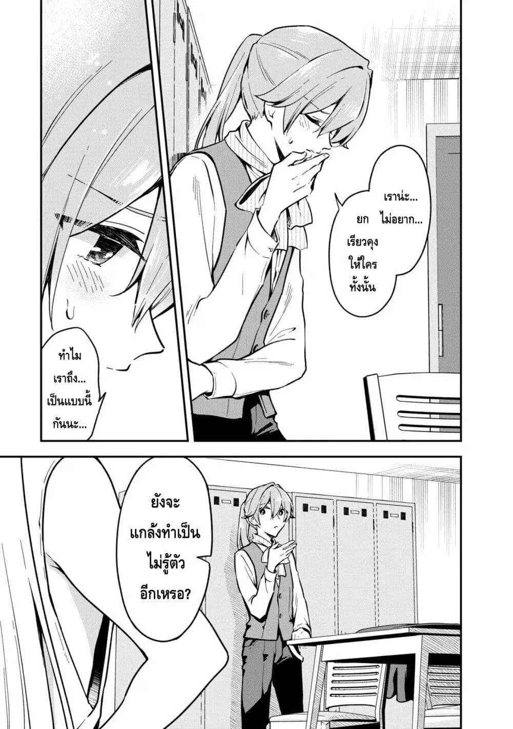 Zenbu Kimi no Sei ตอนที่ 30 หน้า 3