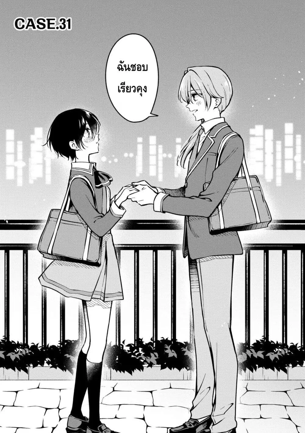 Zenbu Kimi no Sei ตอนที่ 31 หน้า 1