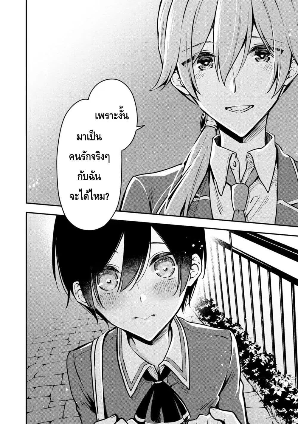 Zenbu Kimi no Sei ตอนที่ 31 หน้า 2