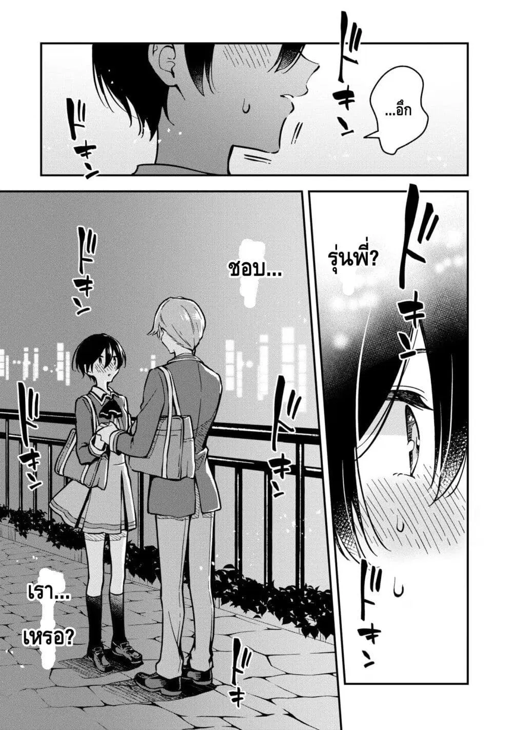 Zenbu Kimi no Sei ตอนที่ 31 หน้า 3