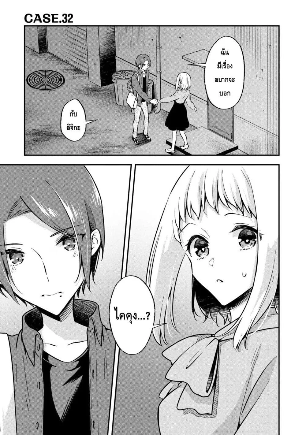 Zenbu Kimi no Sei ตอนที่ 32 หน้า 1