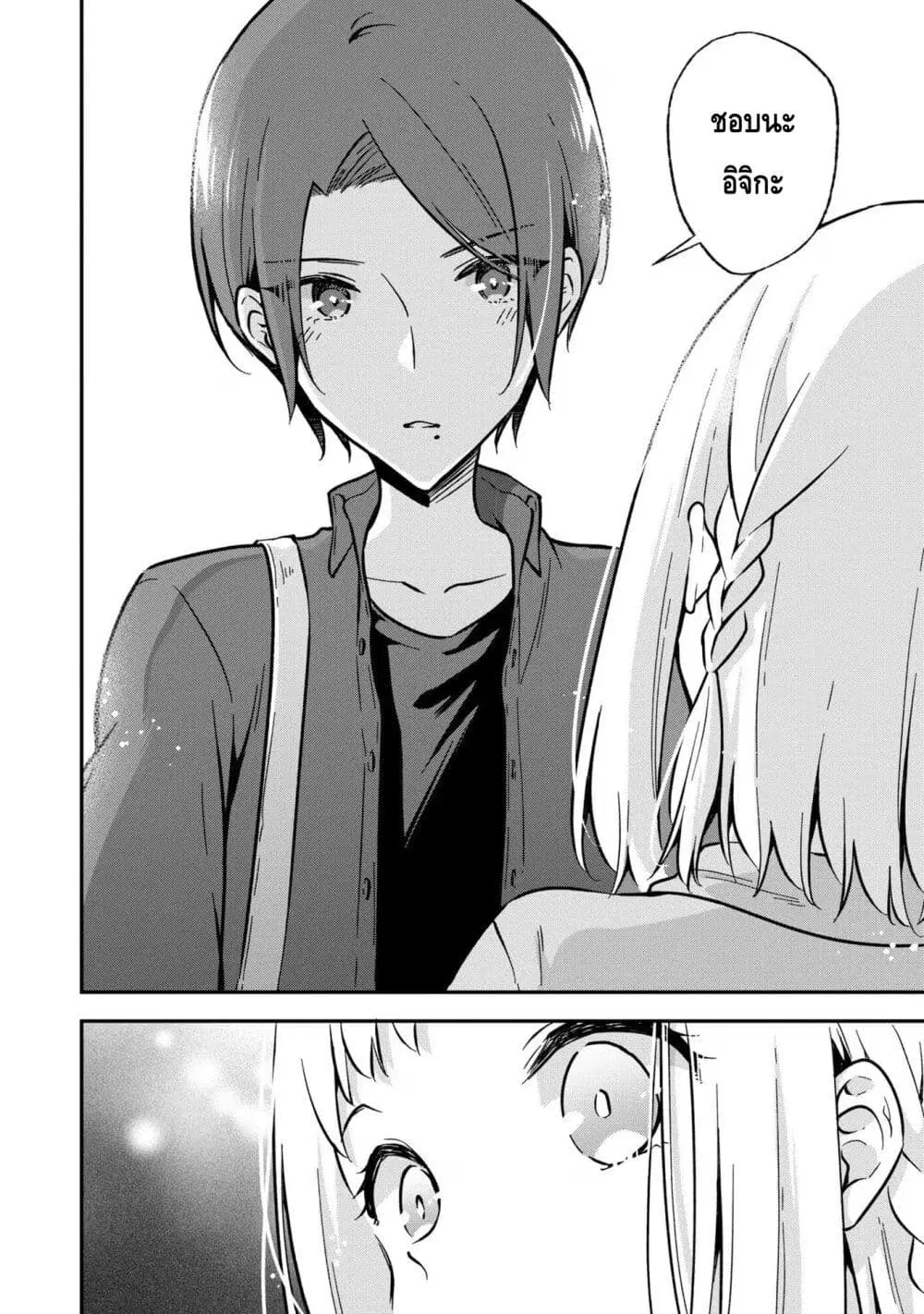 Zenbu Kimi no Sei ตอนที่ 32 หน้า 2