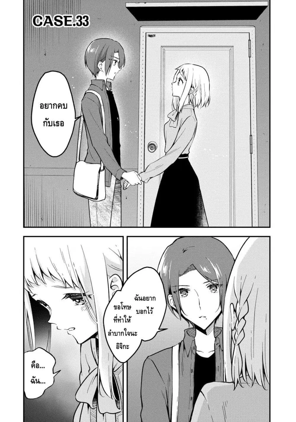 Zenbu Kimi no Sei ตอนที่ 33 หน้า 1