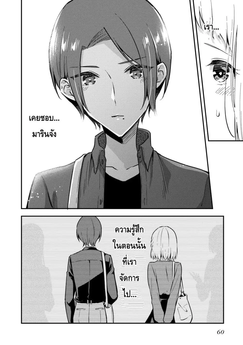 Zenbu Kimi no Sei ตอนที่ 33 หน้า 2