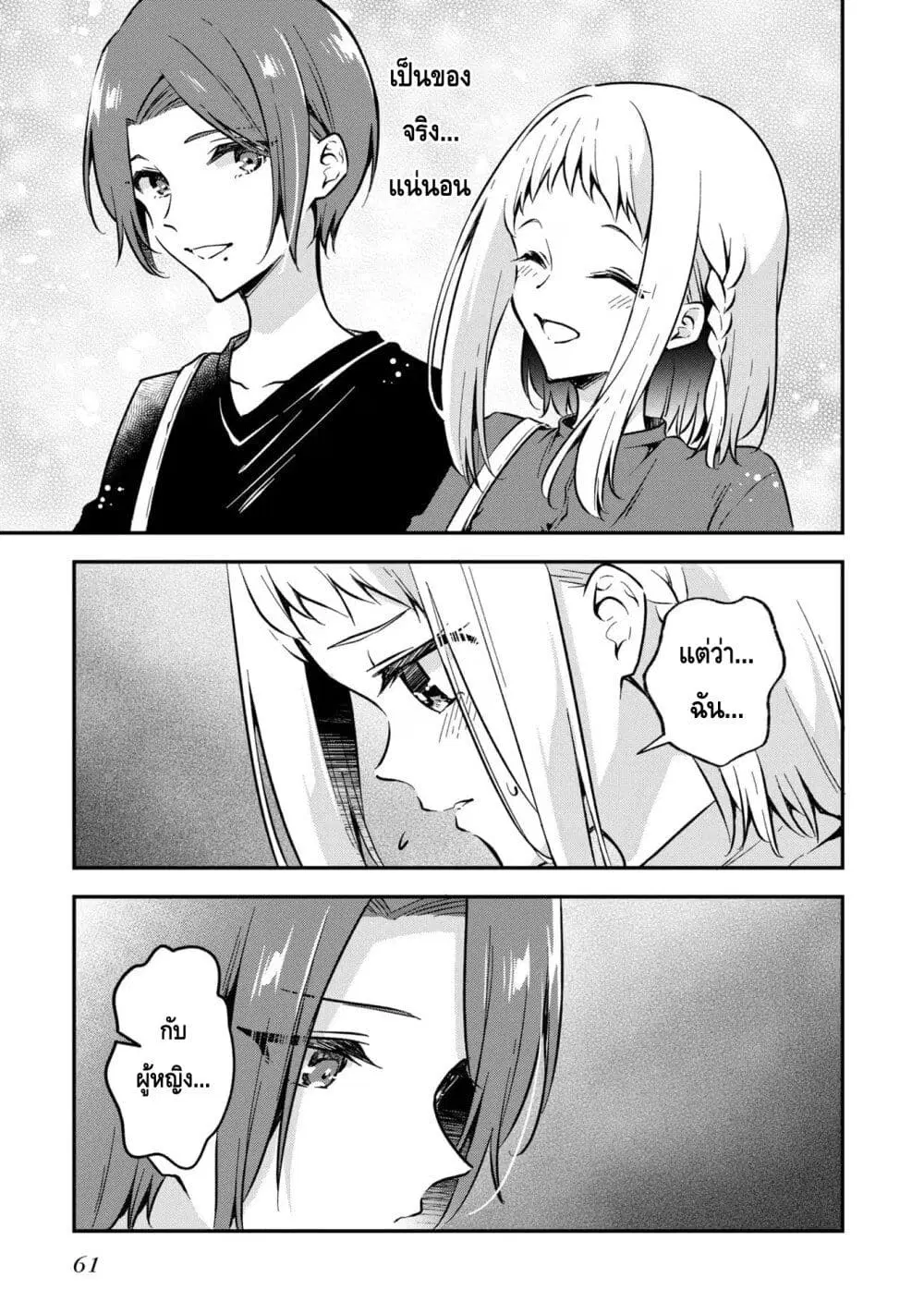 Zenbu Kimi no Sei ตอนที่ 33 หน้า 3