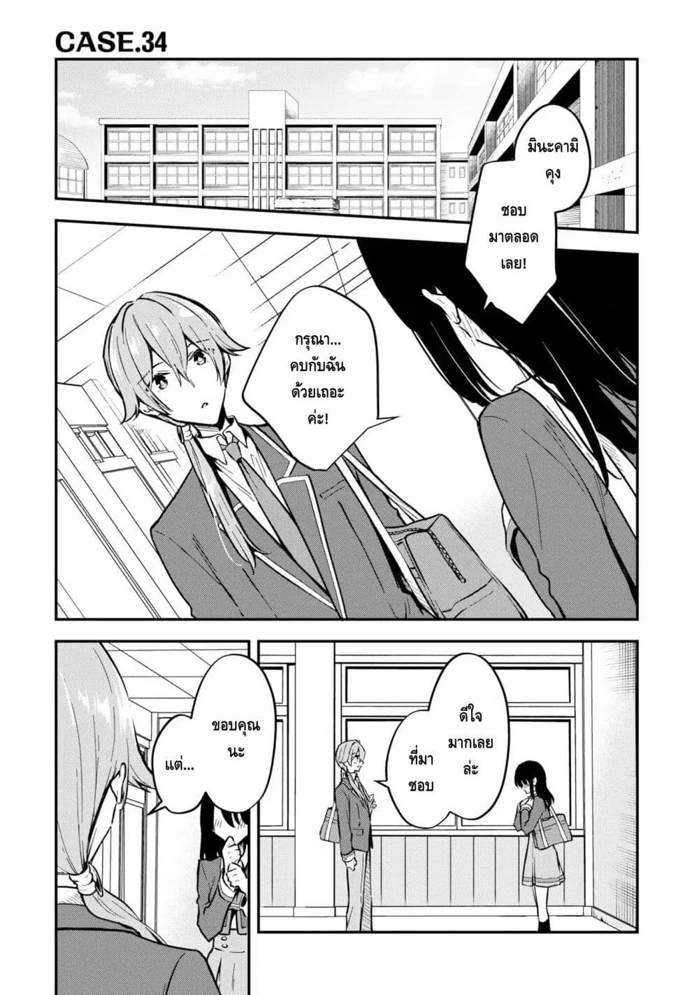 Zenbu Kimi no Sei ตอนที่ 34 หน้า 1