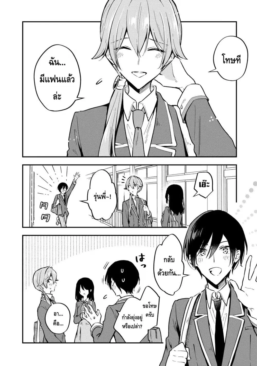 Zenbu Kimi no Sei ตอนที่ 34 หน้า 2