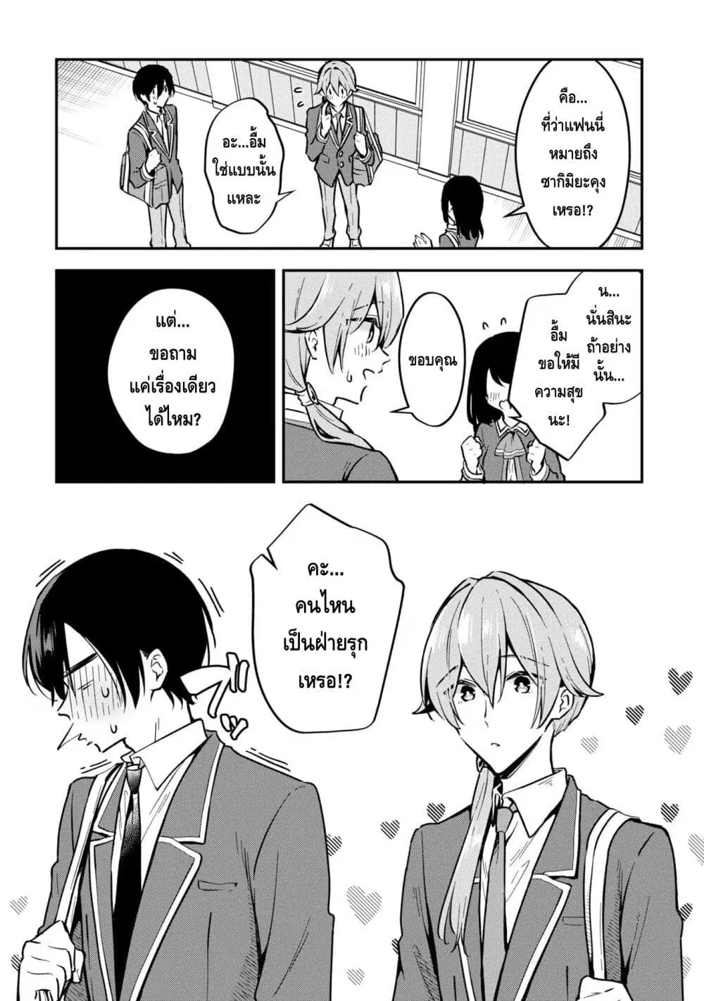 Zenbu Kimi no Sei ตอนที่ 34 หน้า 3