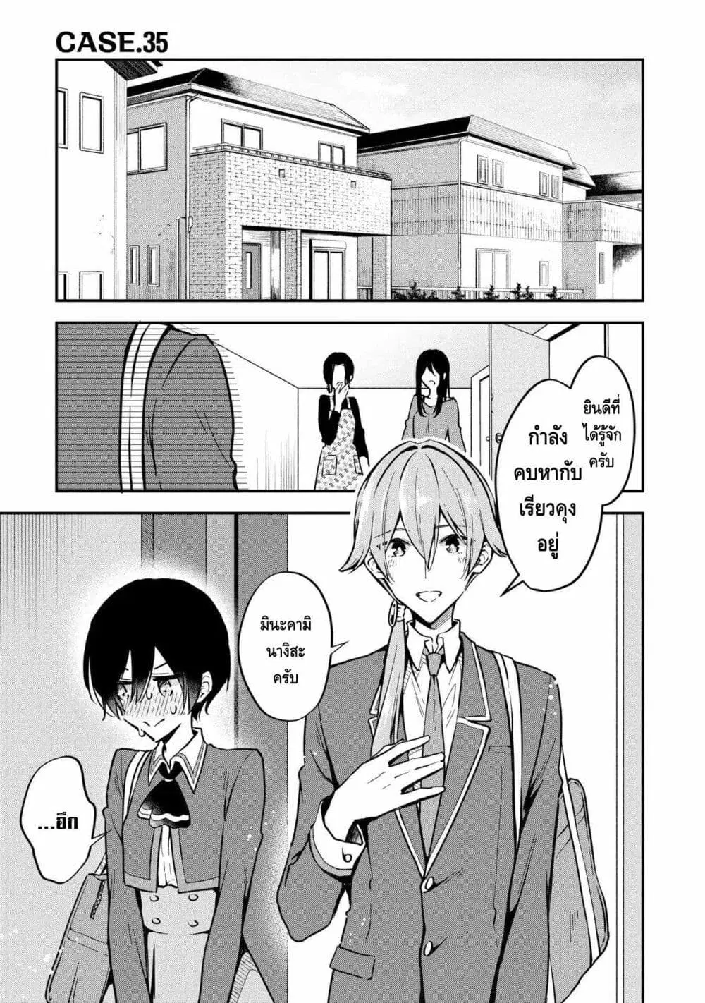 Zenbu Kimi no Sei ตอนที่ 35 หน้า 1