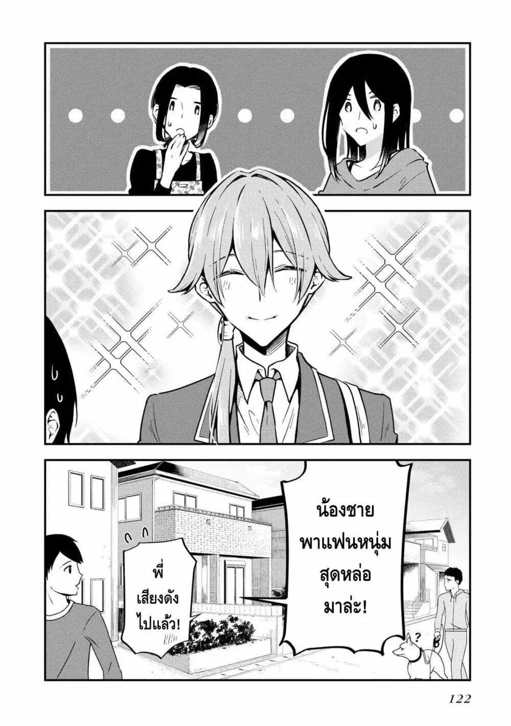 Zenbu Kimi no Sei ตอนที่ 35 หน้า 2