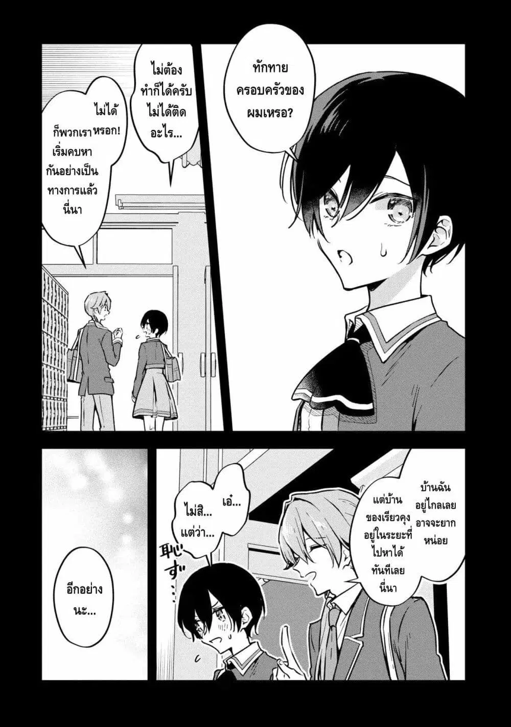 Zenbu Kimi no Sei ตอนที่ 35 หน้า 3