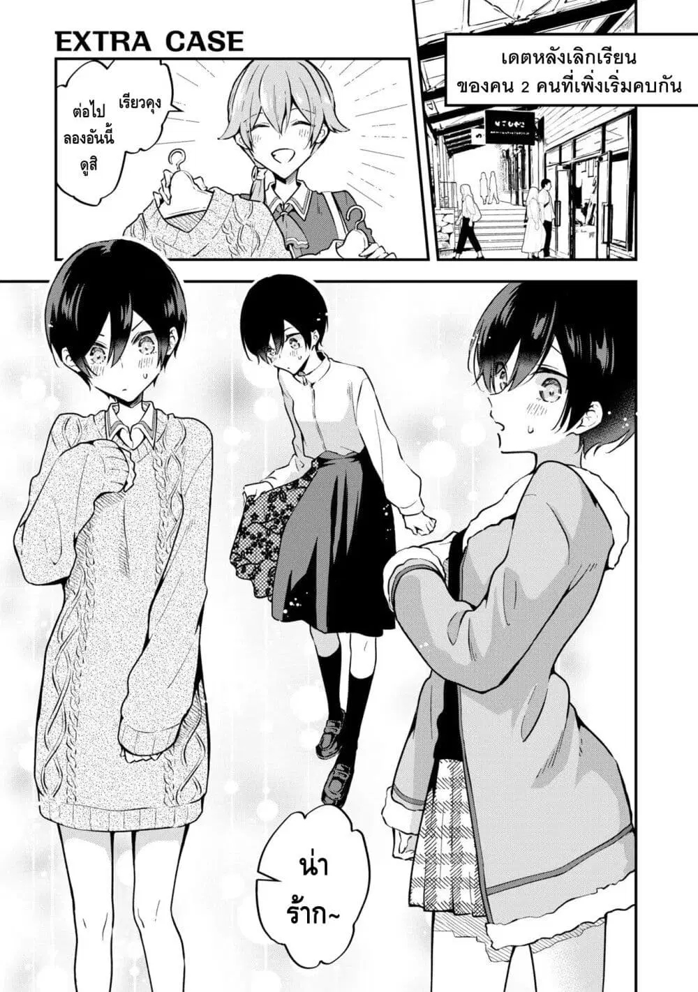 Zenbu Kimi no Sei ตอนที่ 35.5 หน้า 1