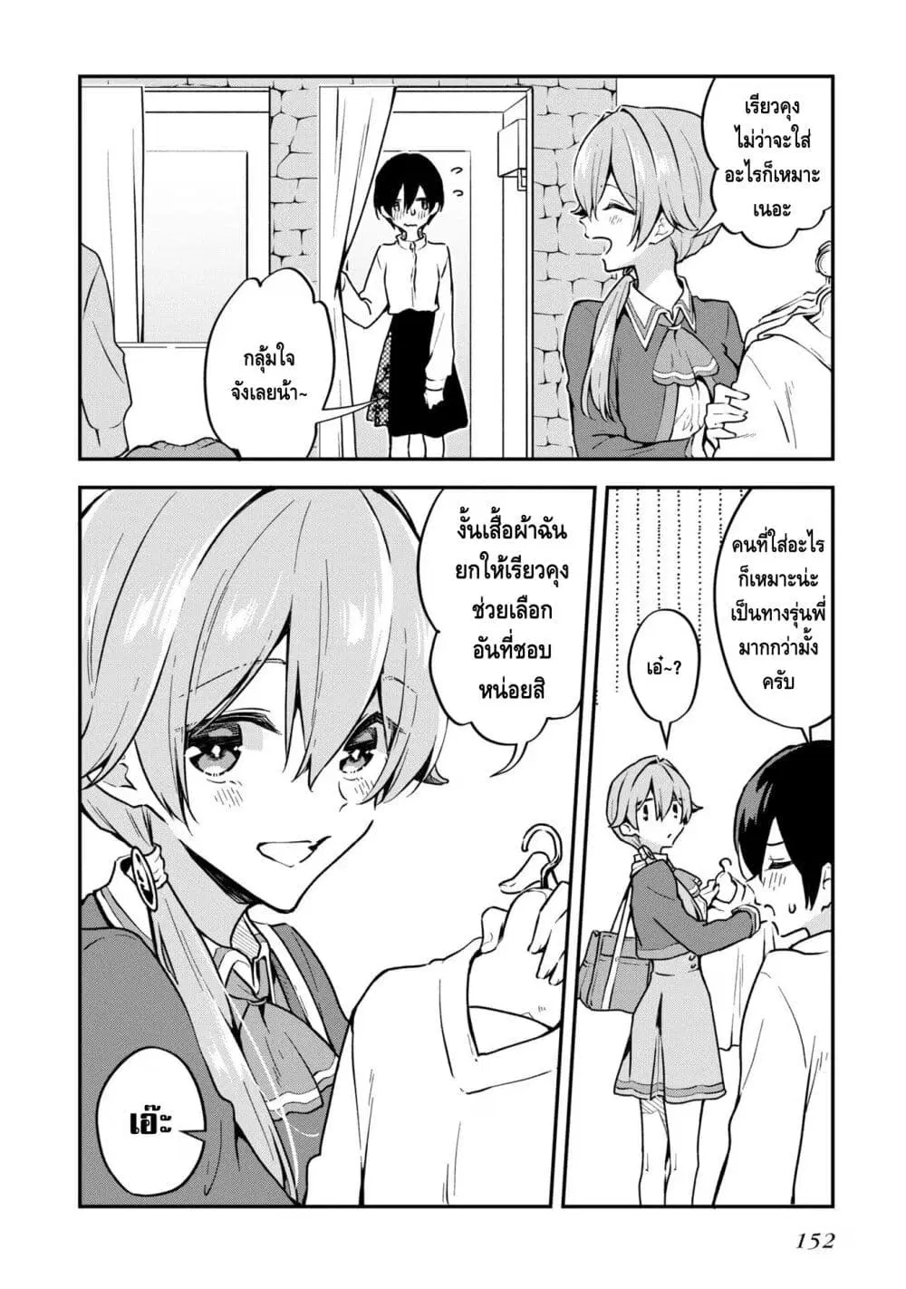 Zenbu Kimi no Sei ตอนที่ 35.5 หน้า 2