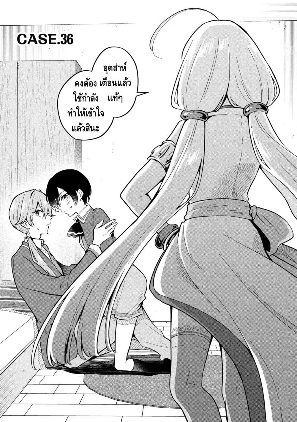 Zenbu Kimi no Sei ตอนที่ 36 หน้า 1