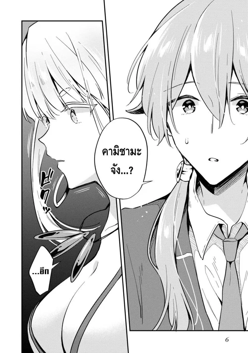 Zenbu Kimi no Sei ตอนที่ 36 หน้า 3